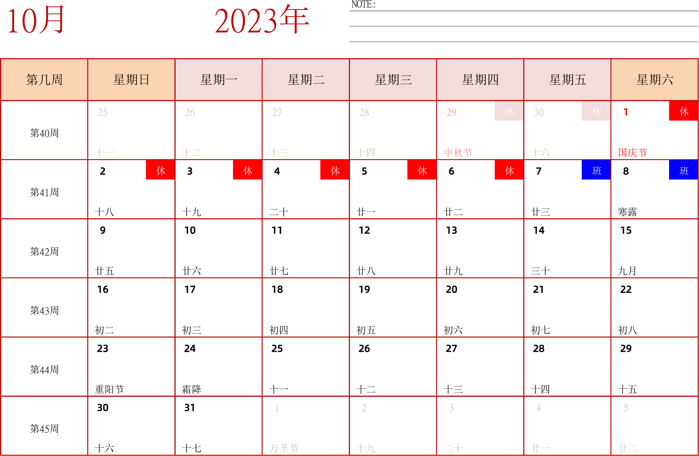 日历表2023年日历 中文版 横向排版 周日开始 带周数 带节假日调休安排